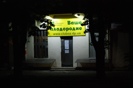 2014-06-27-30 Днпропетровськ Сумно/DSC_0930