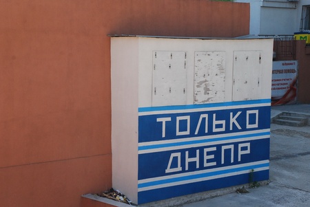 2014-06-27-30 Днпропетровськ Сумно/DSC_0974